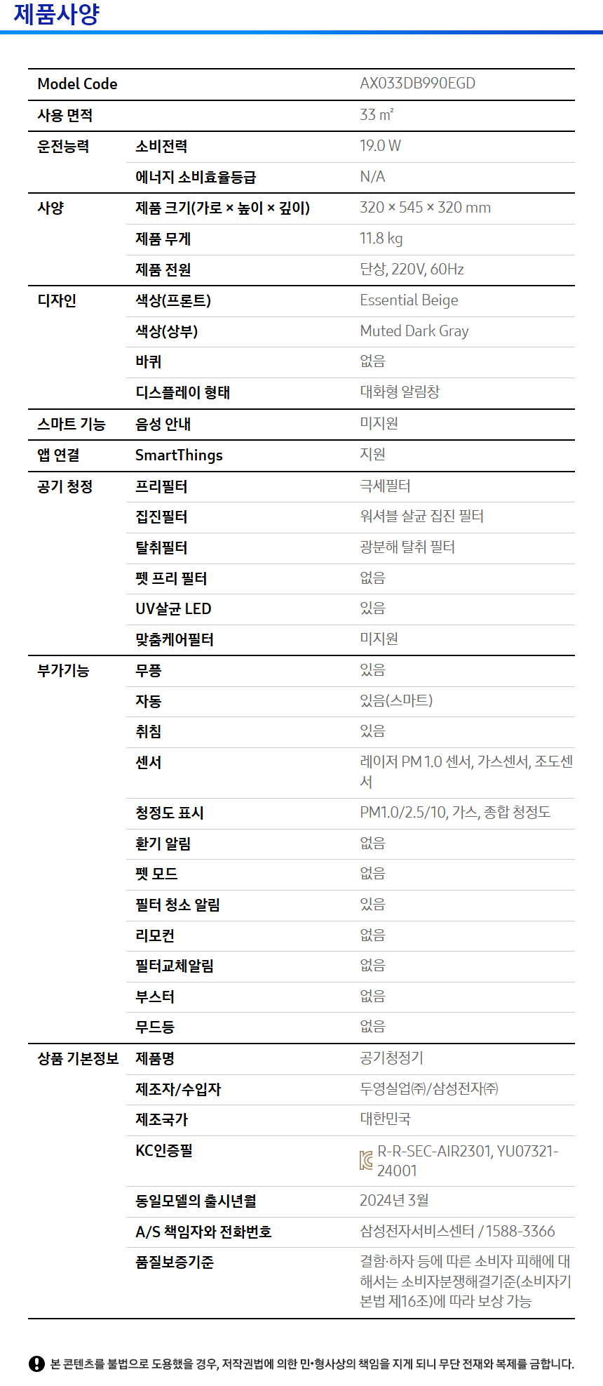 AX033DB990EGD_spec.jpg